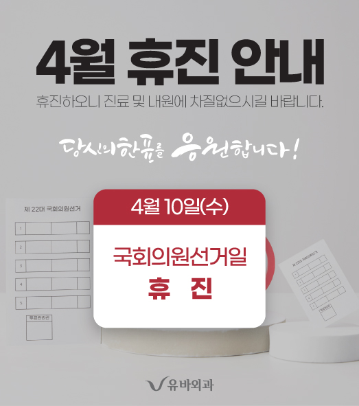 4월-휴진-ps팝업.jpg