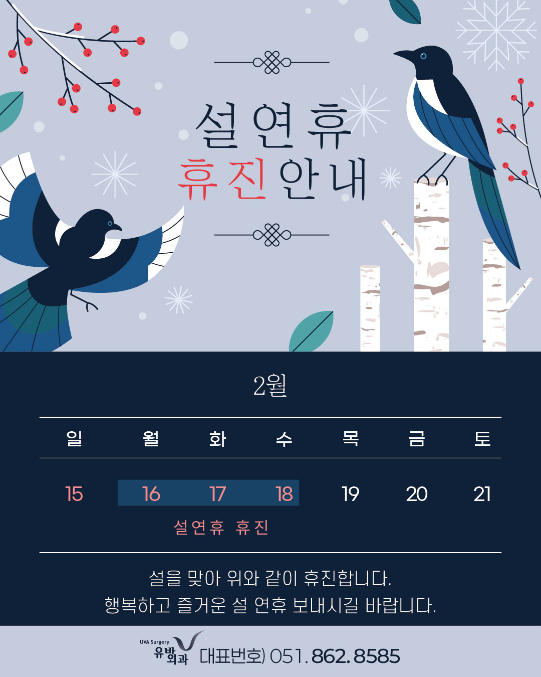 2602 휴진_인스타.jpg