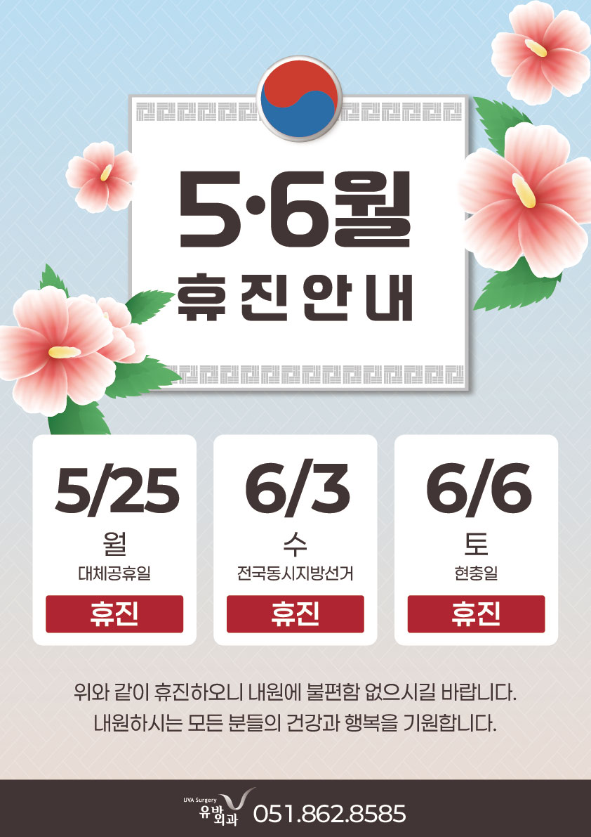 26 5,6월 휴진_A3.jpg