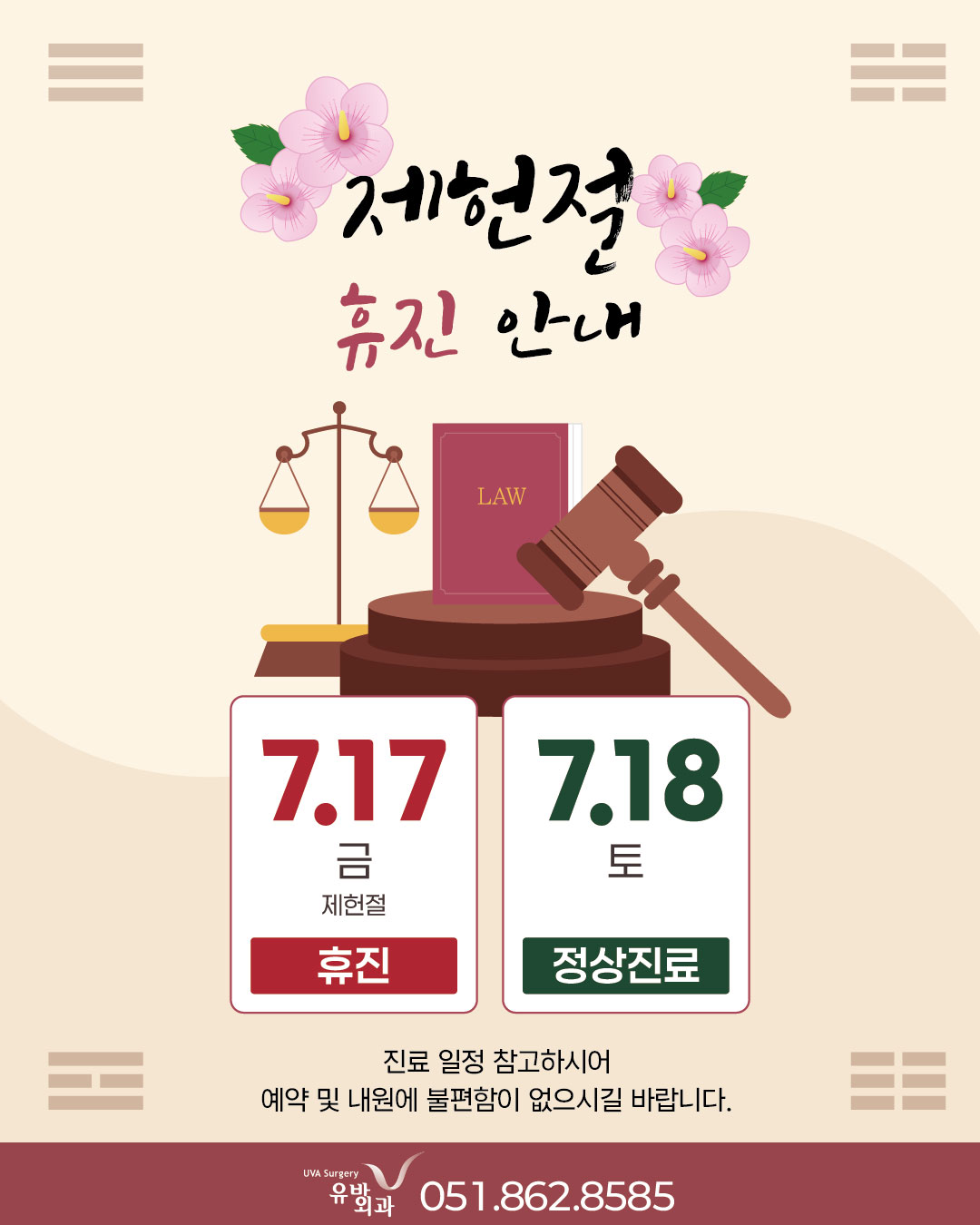 2607 휴진_인스타.jpg